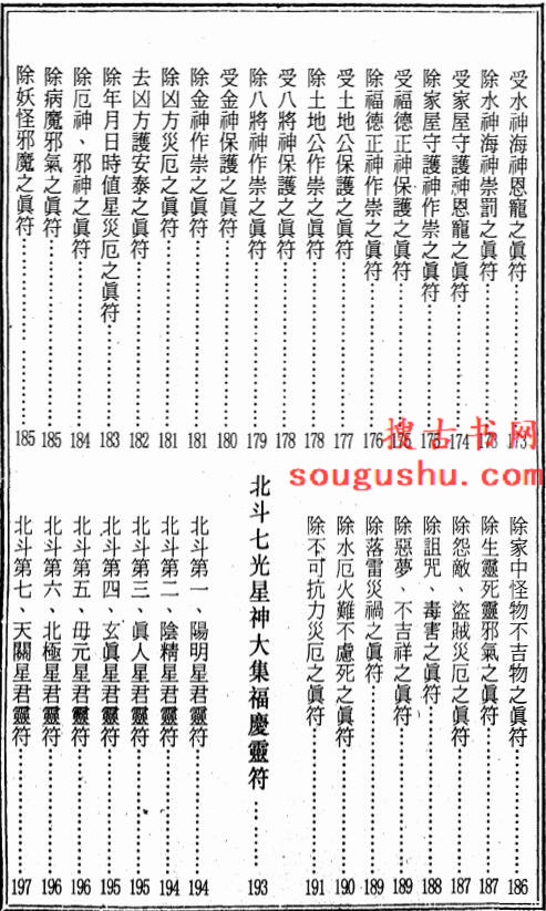 大山书店《符咒神法秘笈》（龙潭阁藏版）289页下载