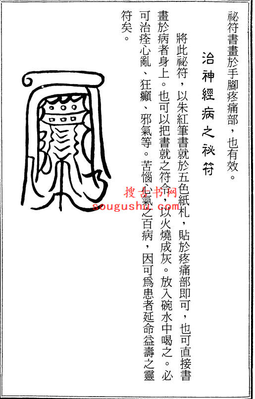 草芦主人 《符咒神法通灵秘笈》（龙潭阁藏版）600页下载