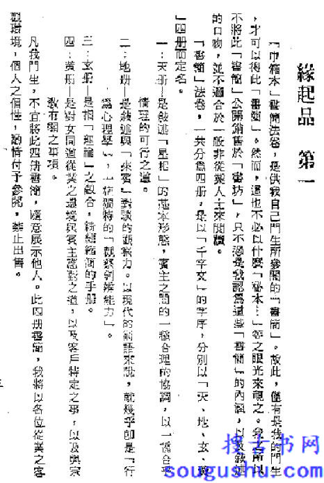梁湘润《星相书简法卷天册》94页下载
