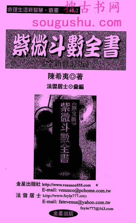 <紫微斗数全书> 法云居士(2011年修订版）下载