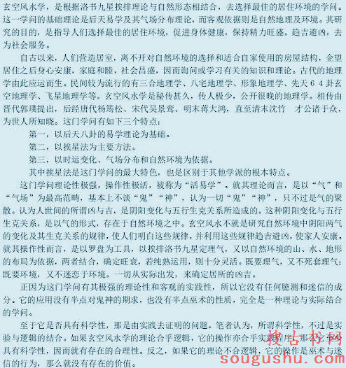 《胡京国风水秘传》61页下载