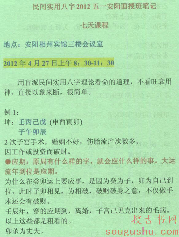 2012年《盲派命理民间实用八字高级面授班录音彩色笔记》下载