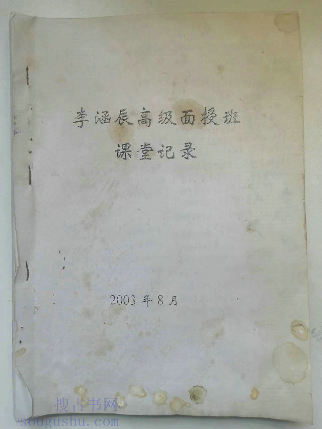李涵辰高级面授班课堂记录2003年8月下载